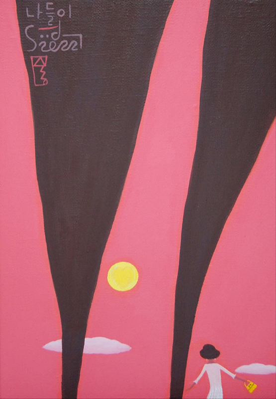 이수동, 나들이