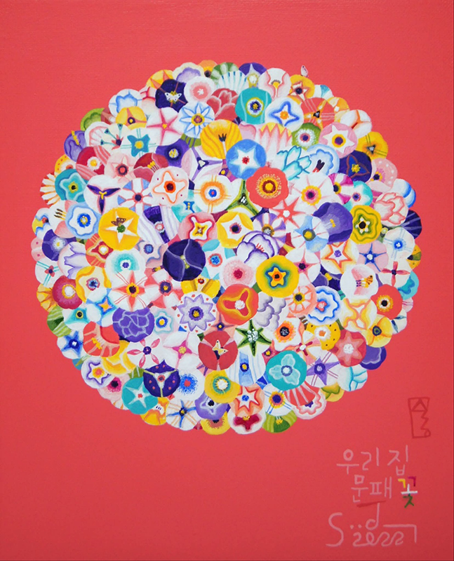 이수동, 우리집 문패 꽃