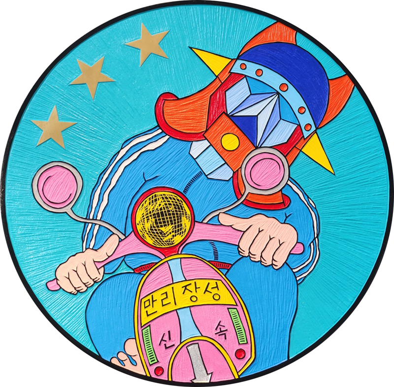 성태진, 만리장성