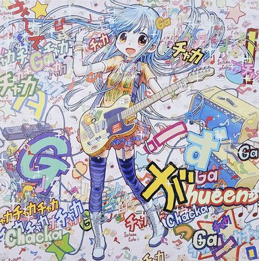 Song That Never Ends