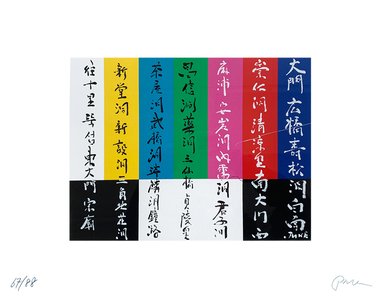 백남준 올림픽 판화 01