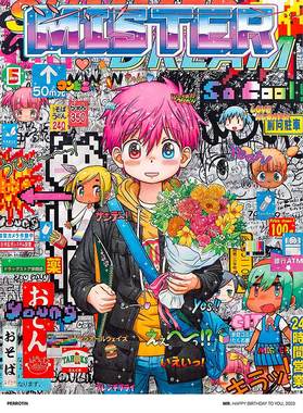 Happy Birthday to You., 2023 (standard poster)