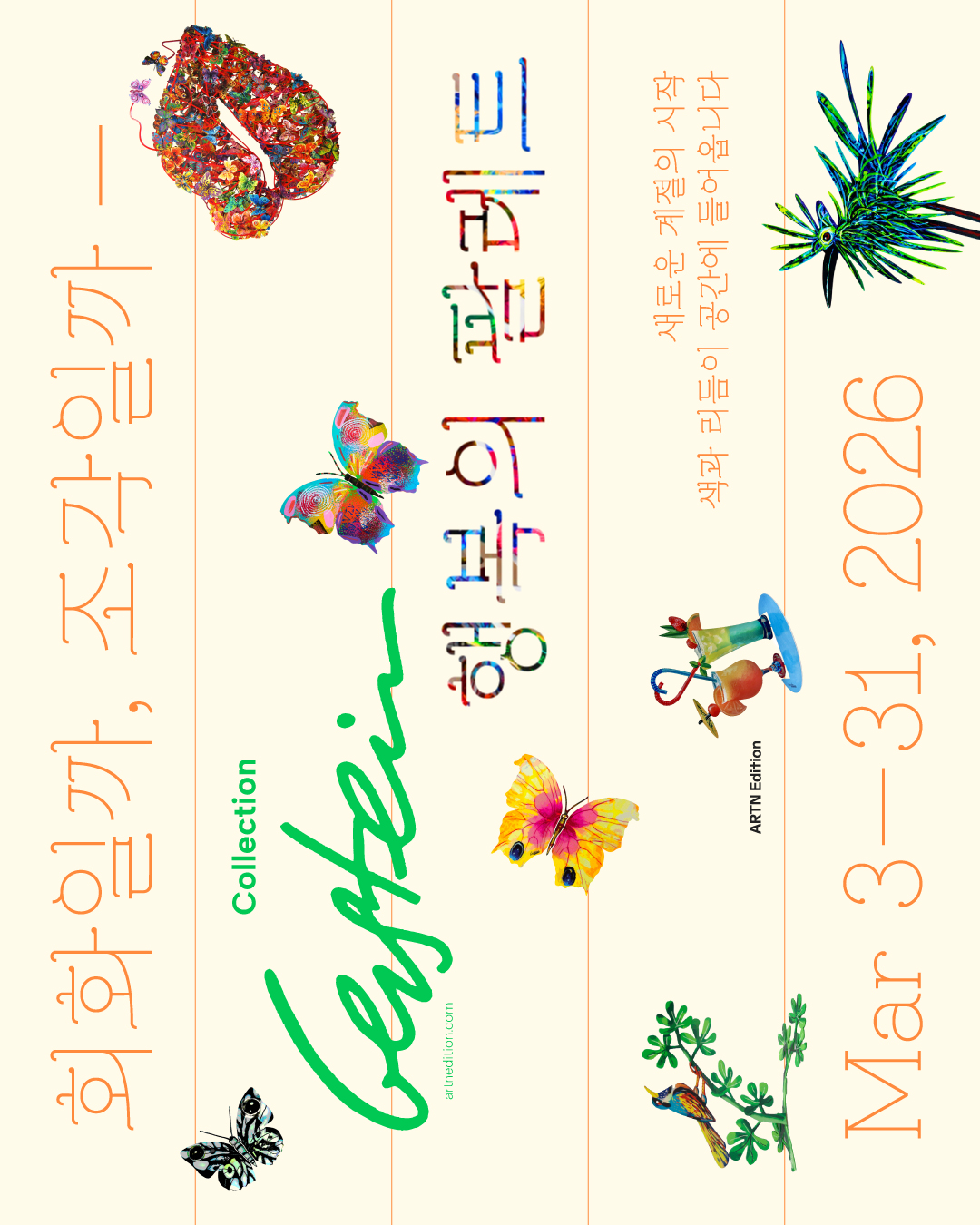 회화일까, 조각일까 — 행복의 팔레트