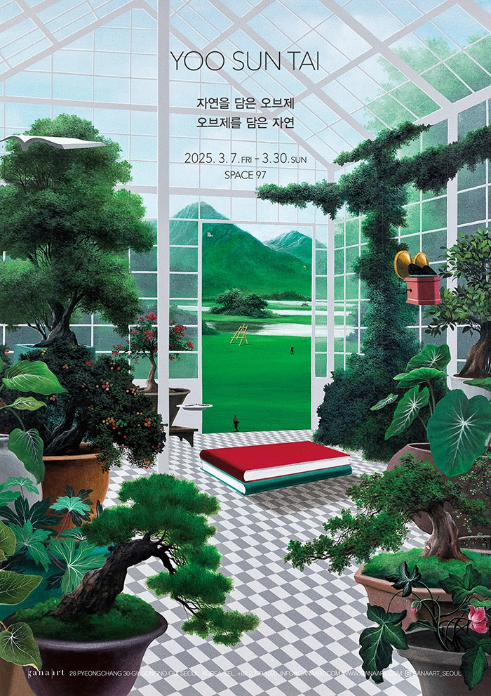 자연을 담은 오브제, 오브제를 담은 자연