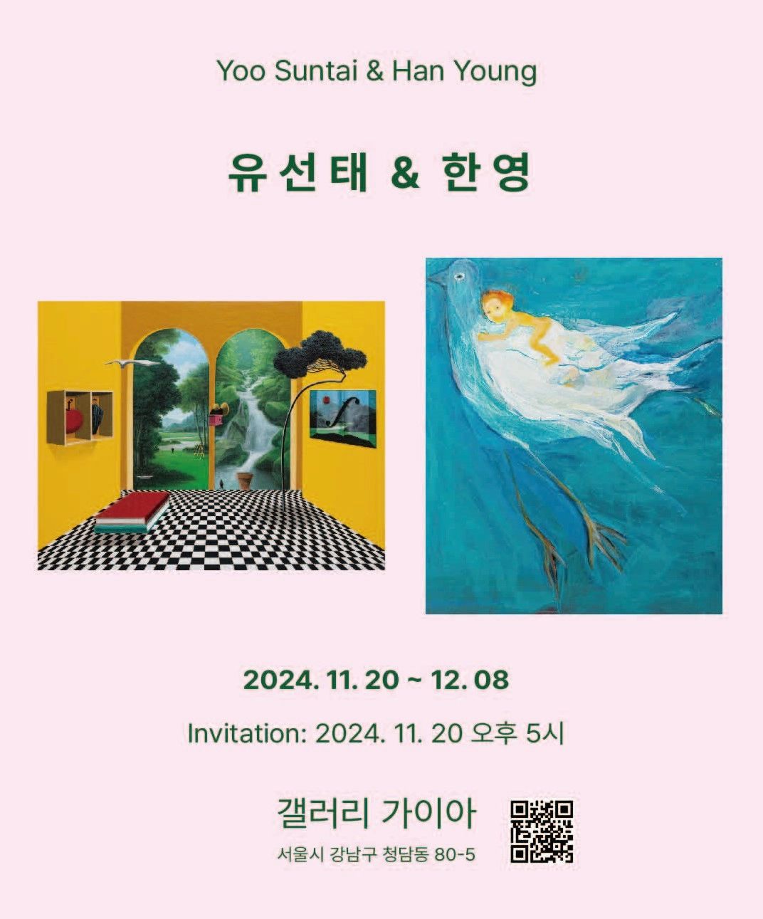 유선태 & 한영 2인전