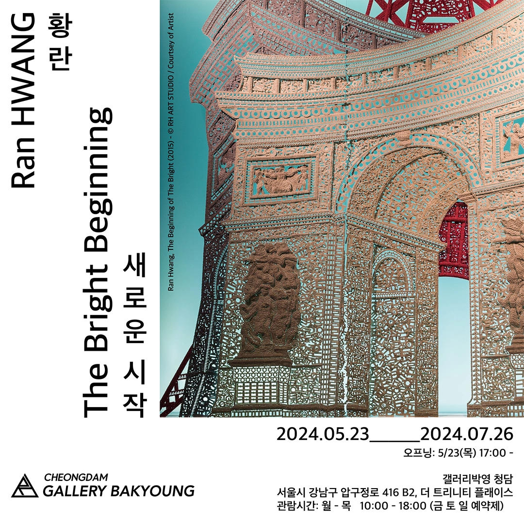 The Bright Beginning : 새로운 시작