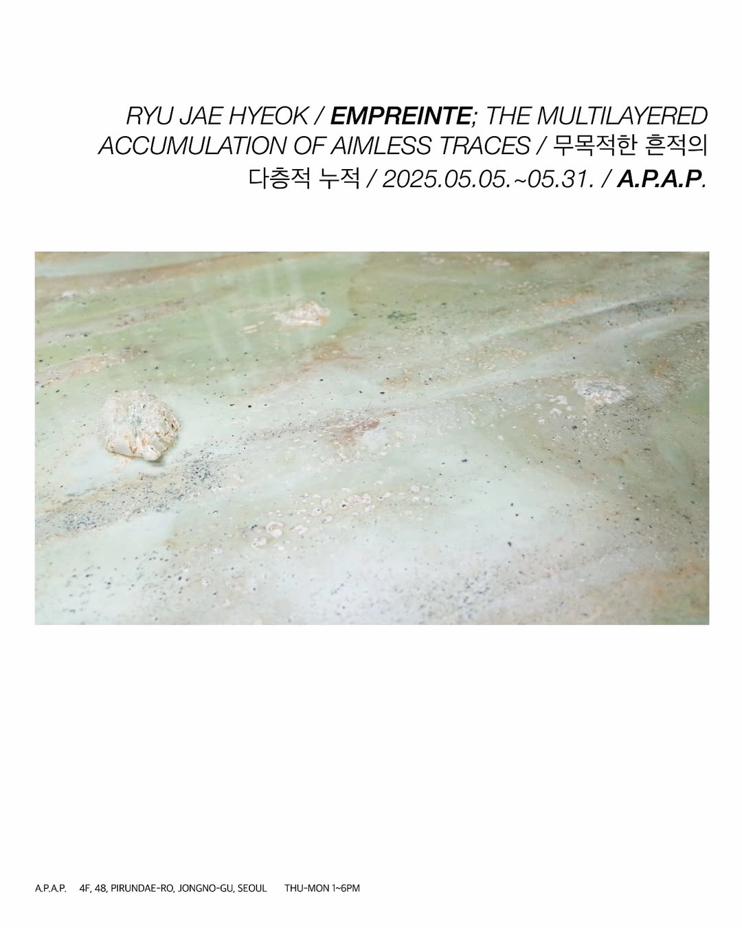 Empreinte: 무목적한 흔적의 다층적 누적