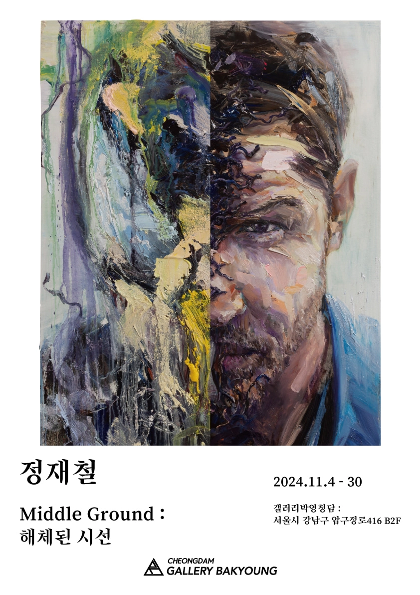 Middle Ground: 해체된 시선
