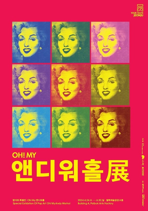 oh! my 앤디워홀