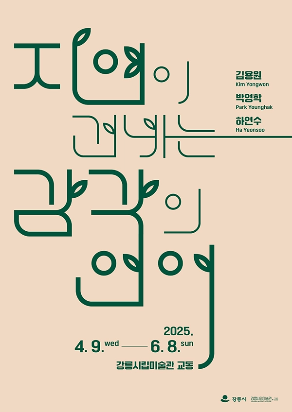 자연이 건네는 감각의 언어