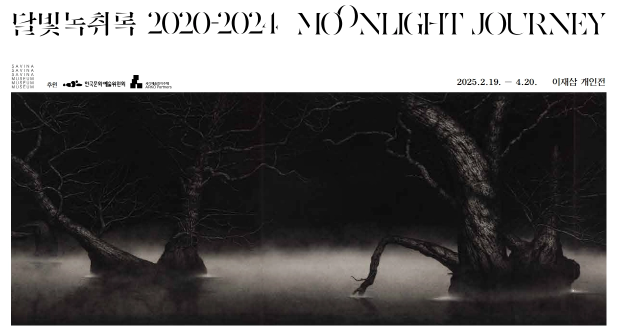 달빛녹취록 2020-2024