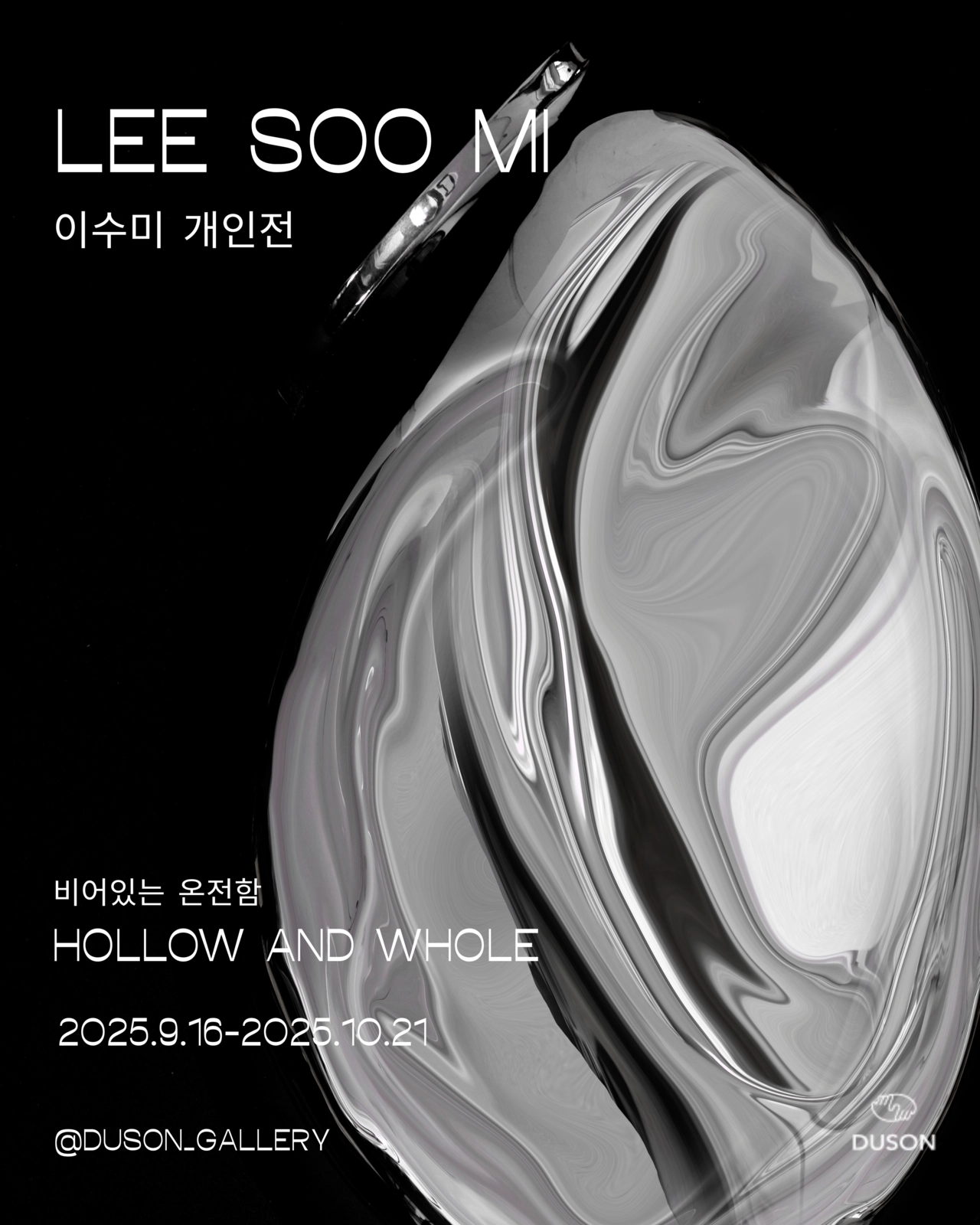 비어있는 온전함-Hollow and Whole