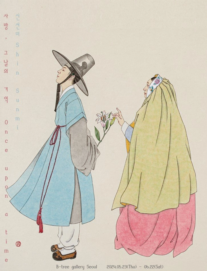 사랑, 그날의 기억 Once upon a time