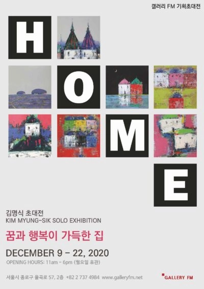 꿈과 행복이 가득한 집