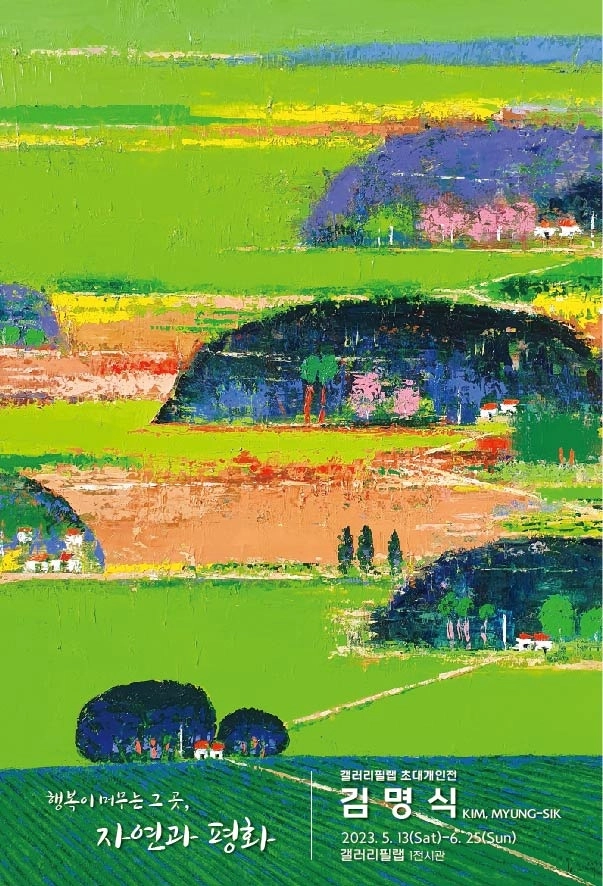 행복이 머무는 그 곳, 자연과 평화