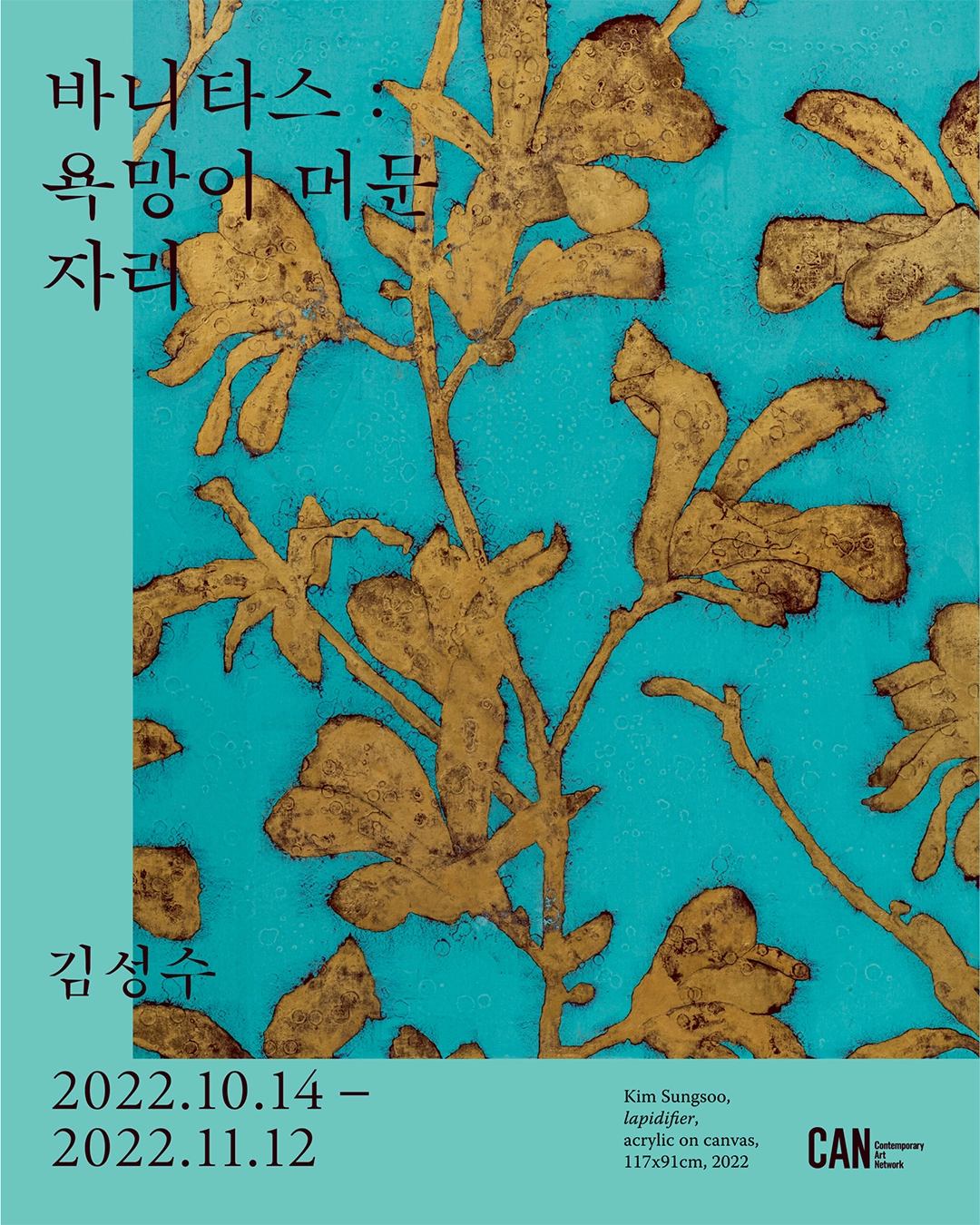 바니타스: 욕망이 머문 자리