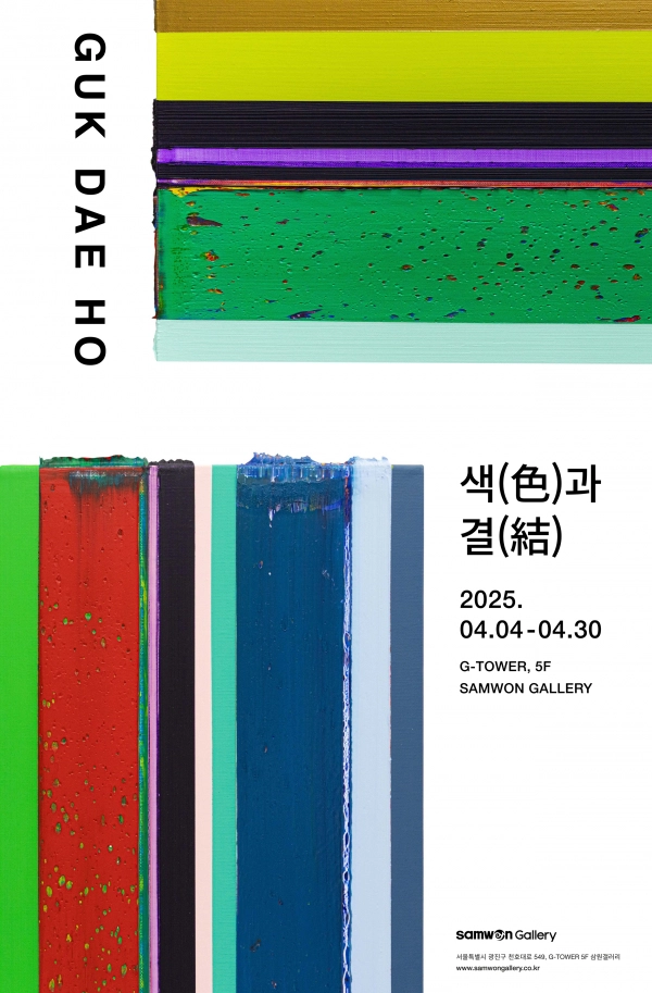 색(色)과 결(結)