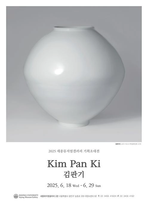 시간을 빚은 달항아리