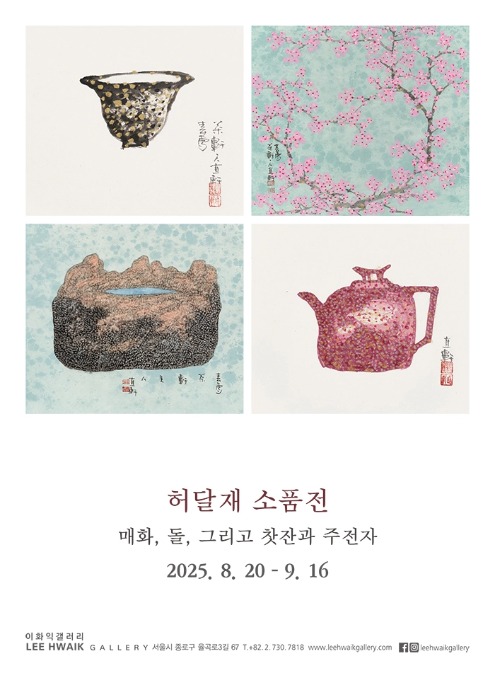 매화, 돌, 그리고 찻잔과 주전자