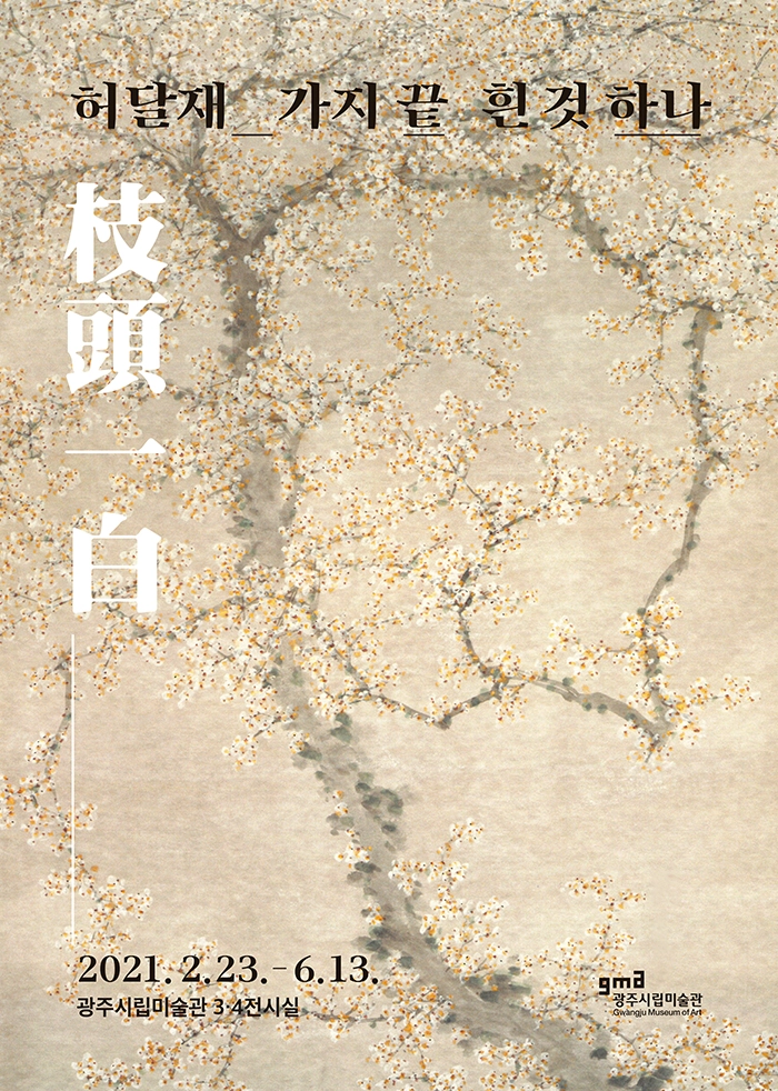 가지 끝 흰 것 하나