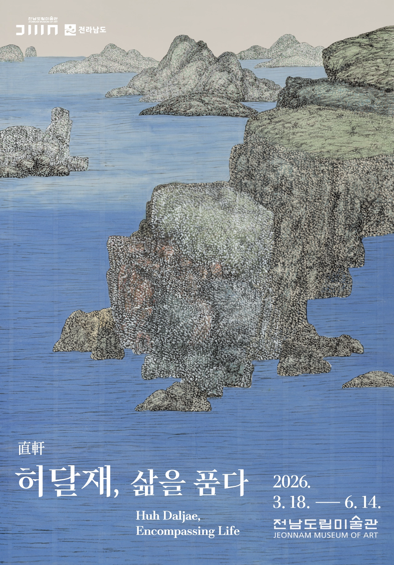 直軒 허달재, 삶을 품다