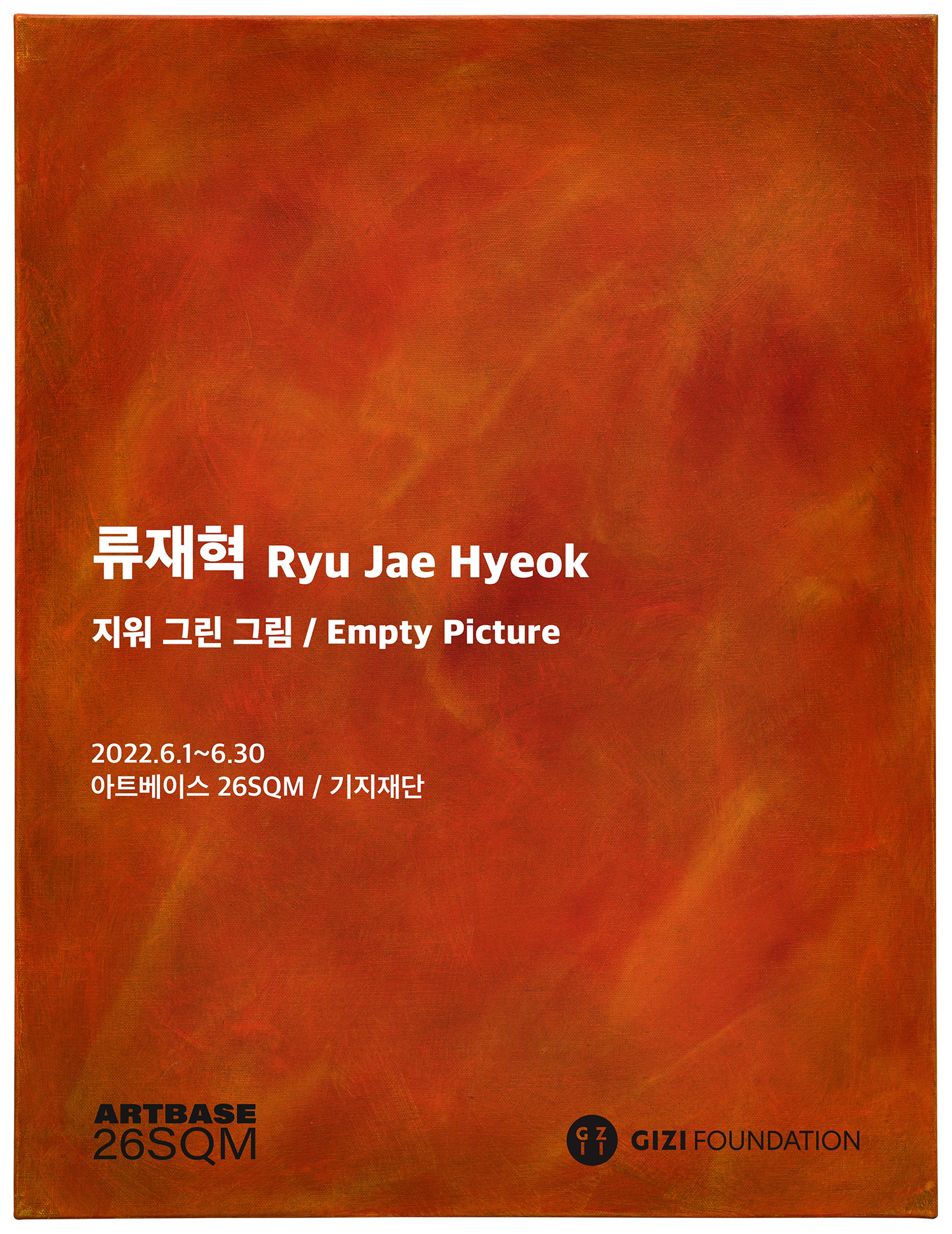 Empty Picture / 지워 그린 그림