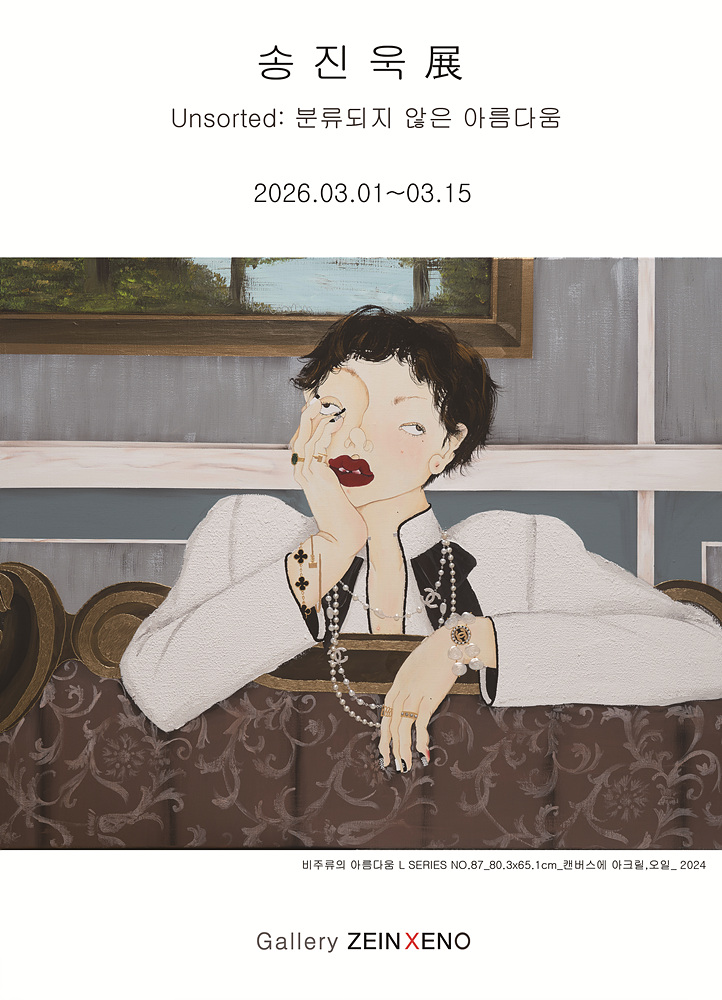 Unsorted: 분류되지 않은 아름다움