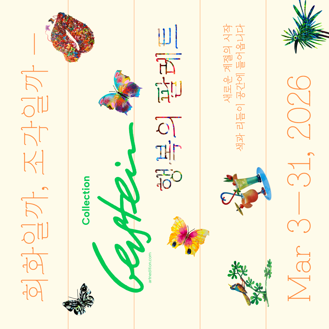 회화일까, 조각일까 — 행복의 팔레트