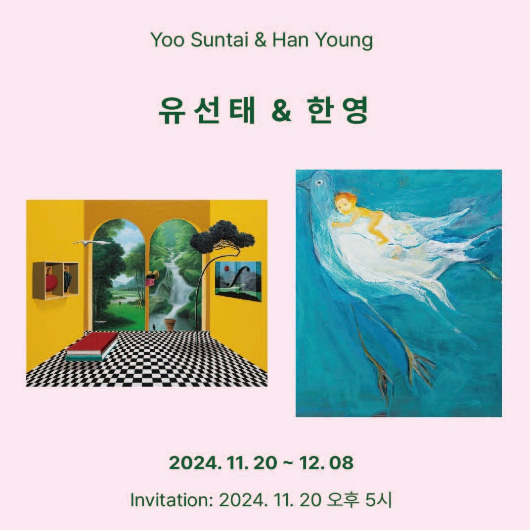 유선태 & 한영 2인전