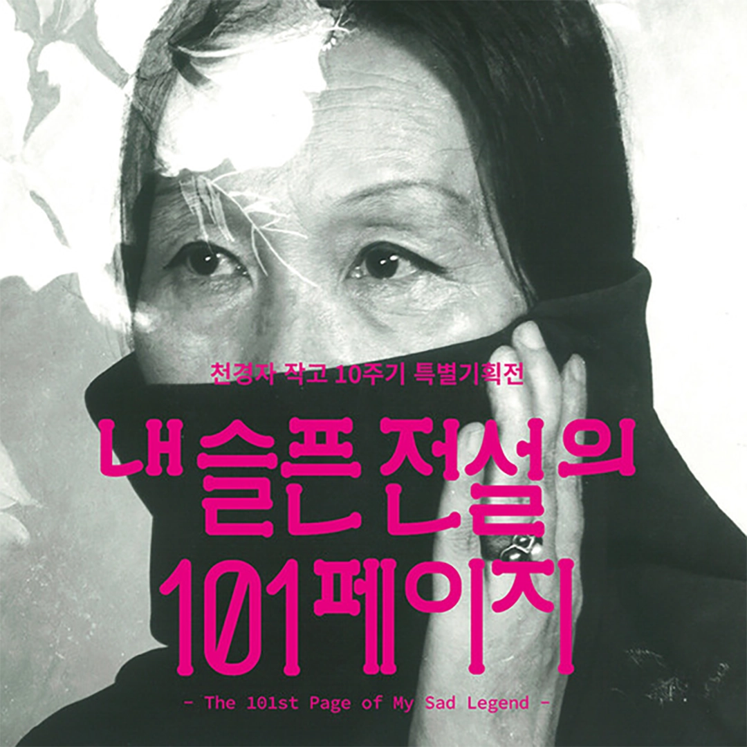 내 슬픈 전설의 101페이지