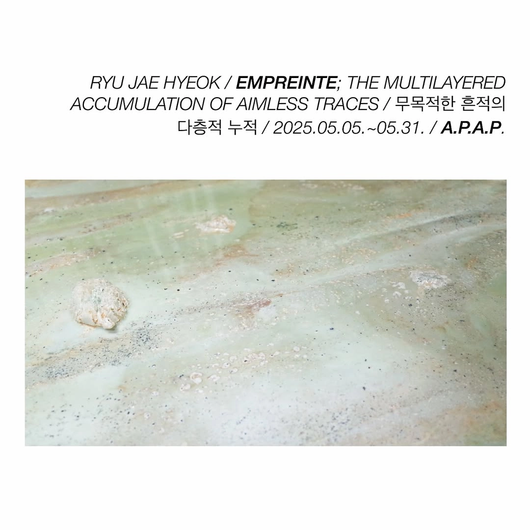Empreinte: 무목적한 흔적의 다층적 누적