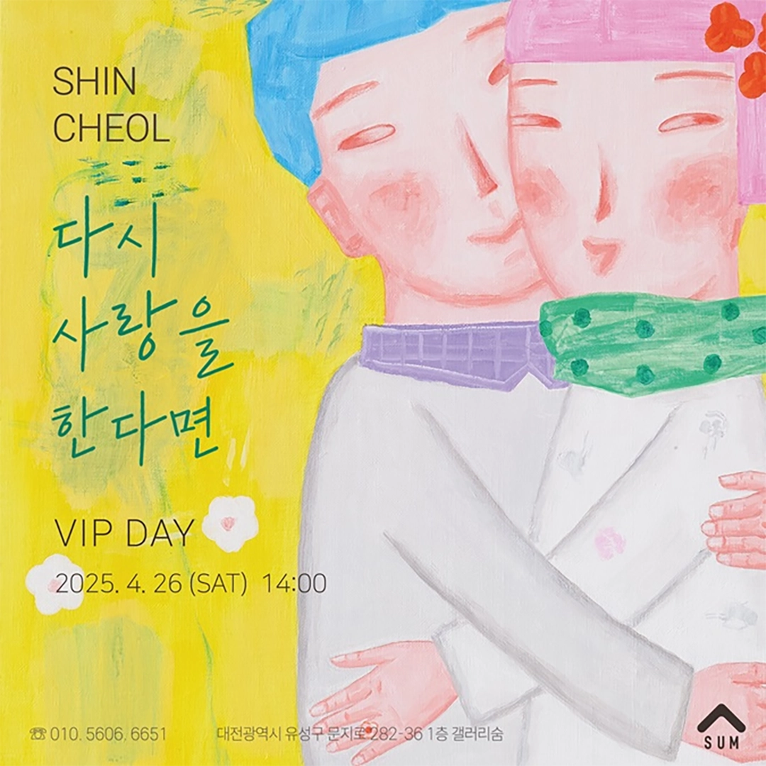 다시 사랑을 한다면