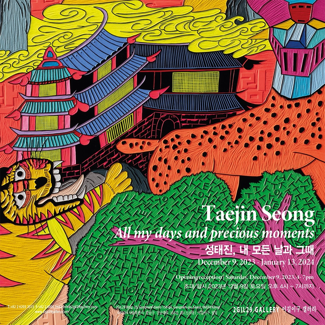 내 모든 날과 그때