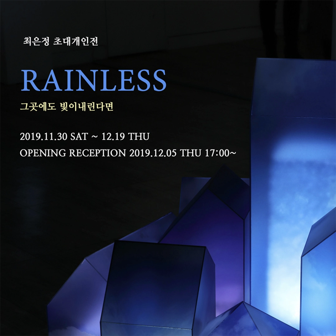 Rainless, 그곳에도 빛이 내린다면