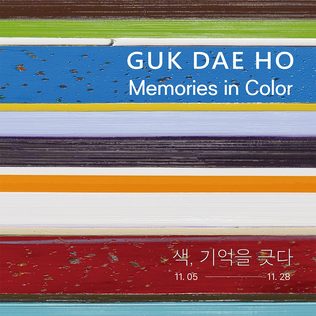 색, 기억을 긋다