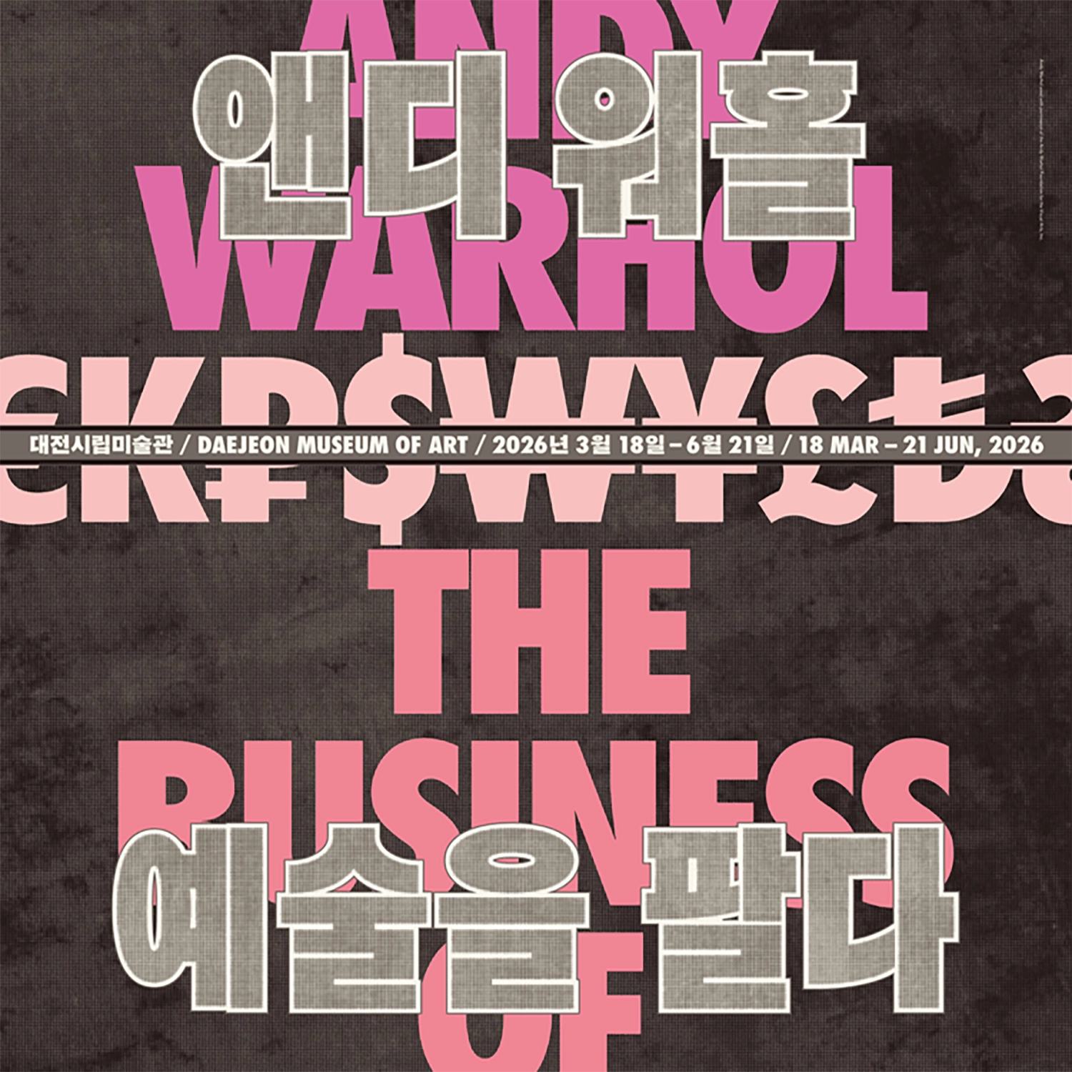 앤디 워홀: 예술을 팔다 Andy Warhol: The Business of Art