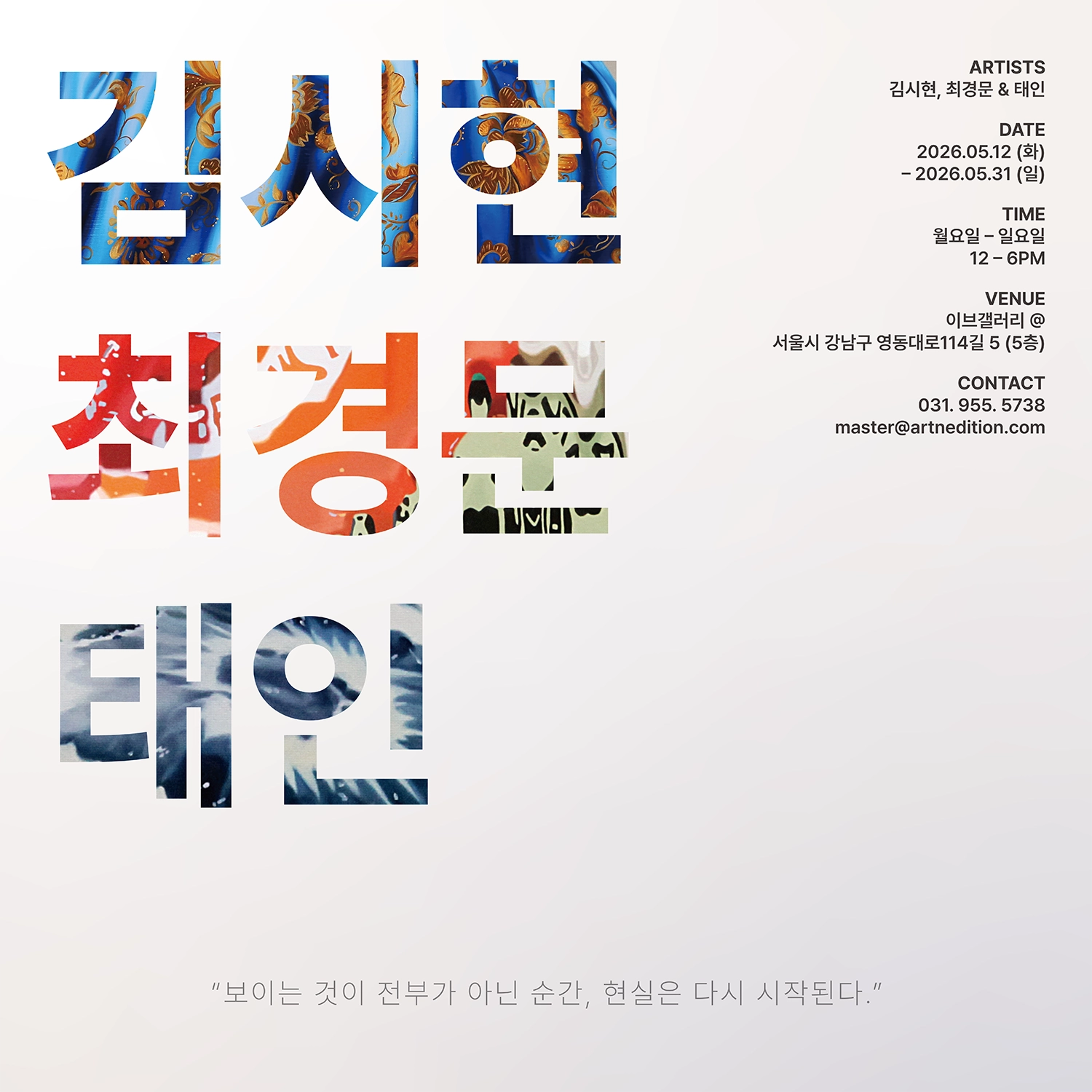 The Illusion of Reality (현실의 환영)