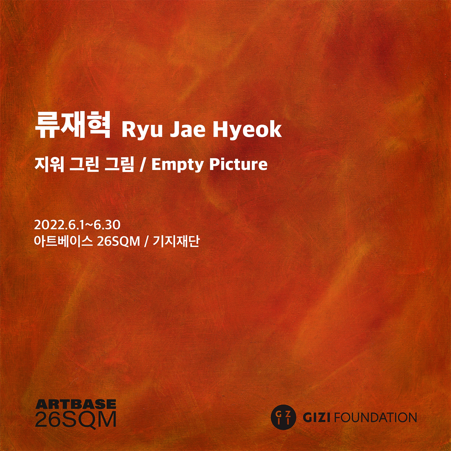 Empty Picture / 지워 그린 그림