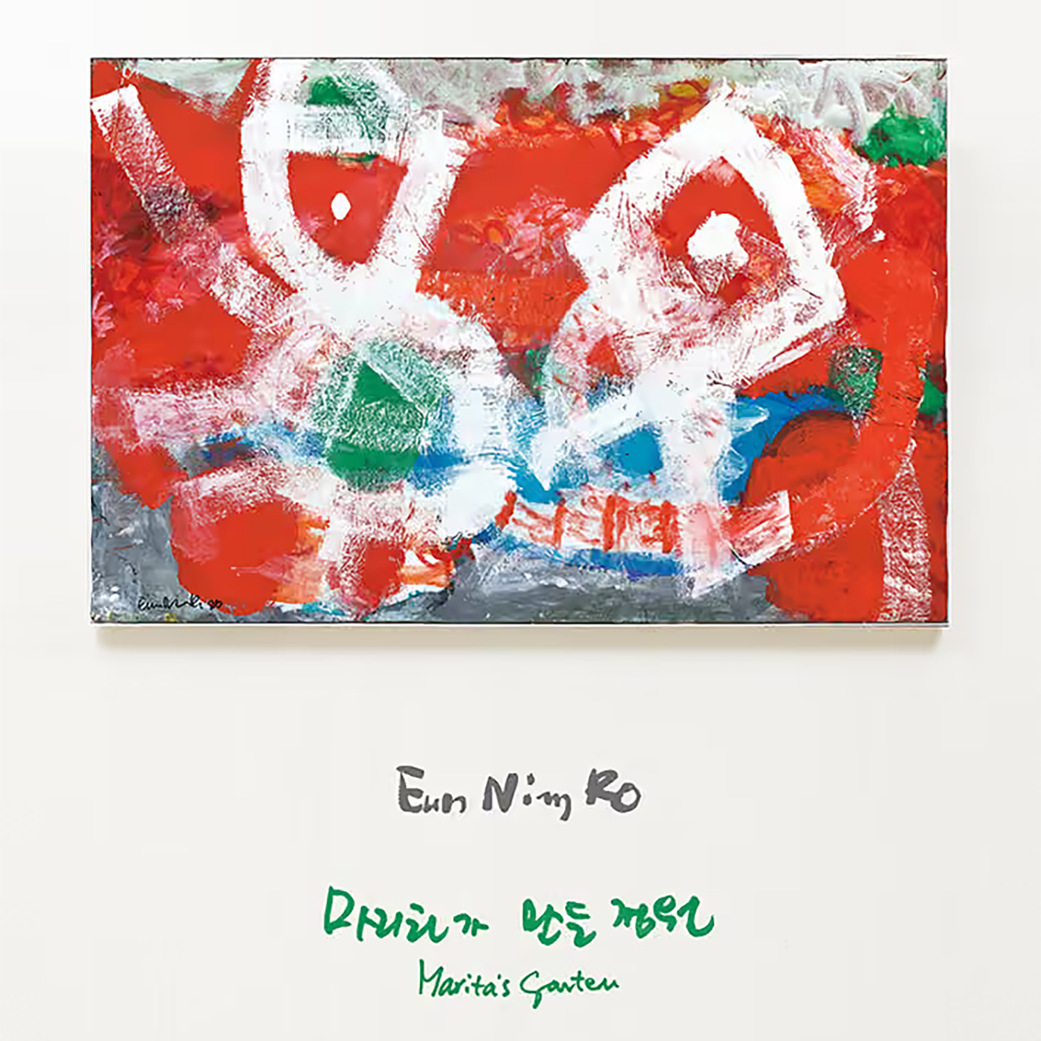 마리타가 만든 정원