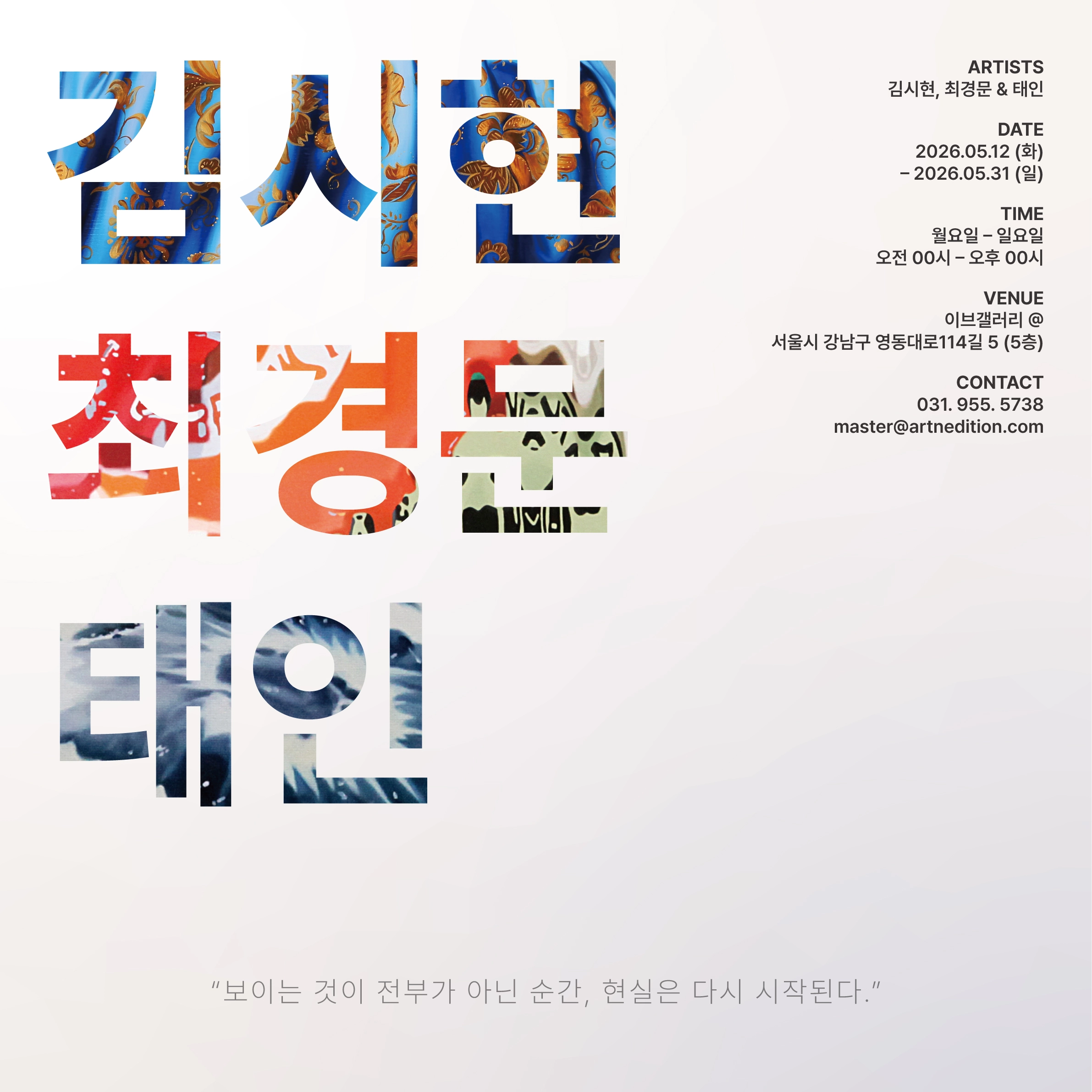 The Illusion of Reality (현실의 환영)